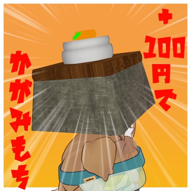 こたつヘイロー