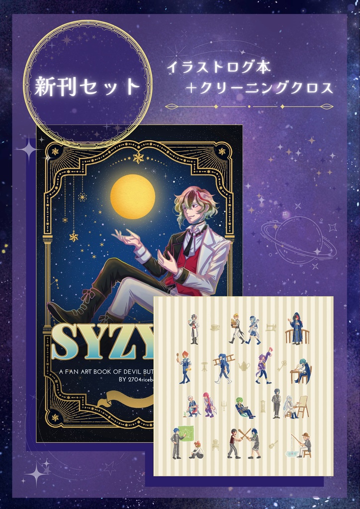 【新刊セット】イラストログ本＋クリーニングクロス