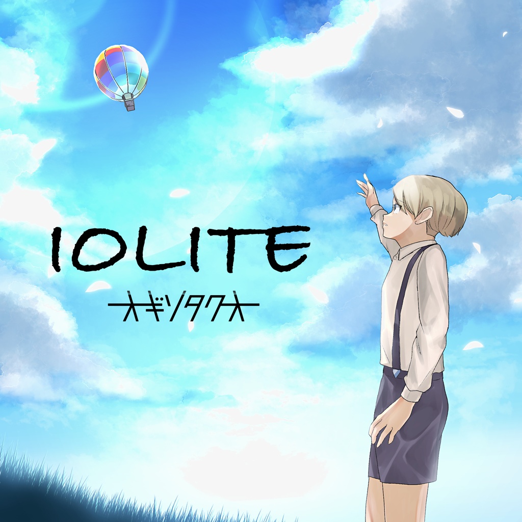IOLITE / オギソタクオ