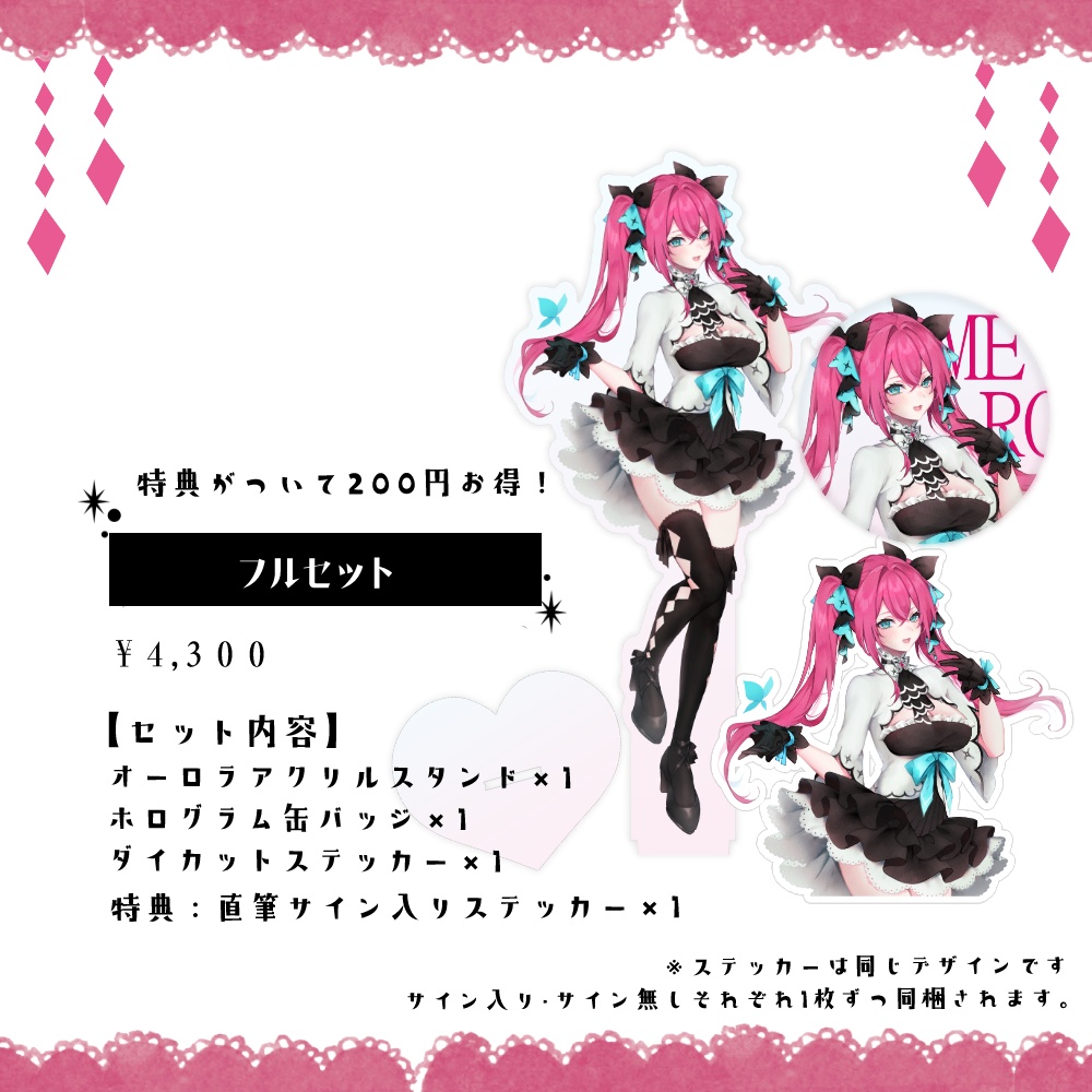 【受注生産】蝶望メロ 新キービジュアルグッズ