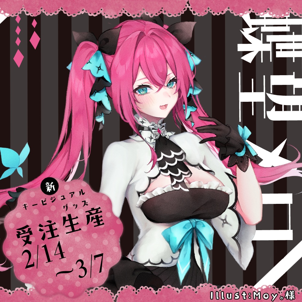 【受注生産】蝶望メロ 新キービジュアルグッズ