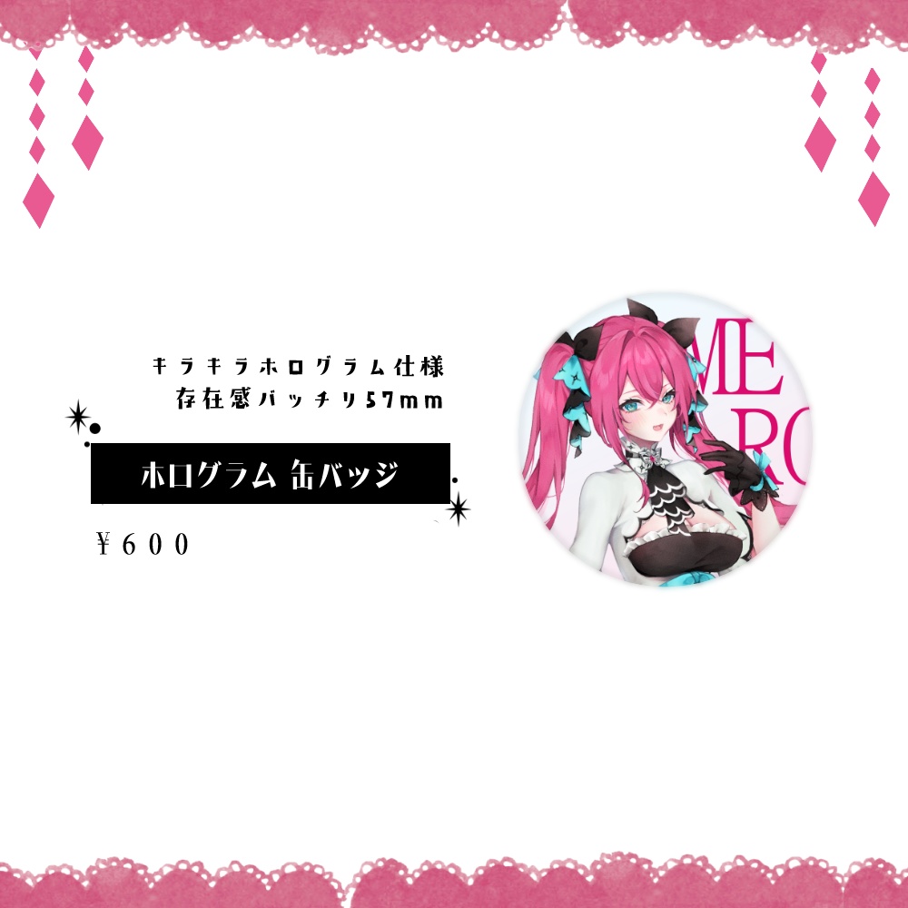 【受注生産】蝶望メロ 新キービジュアルグッズ