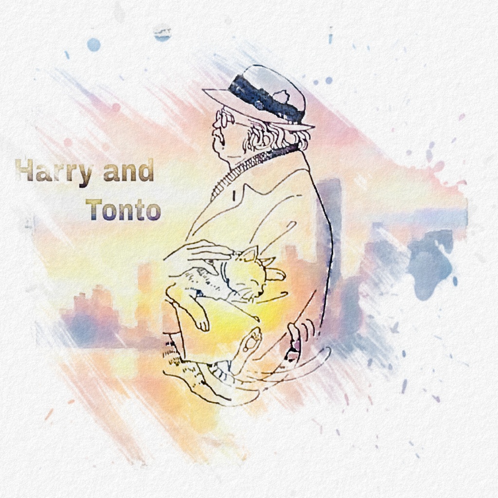 ハリ〜とトント