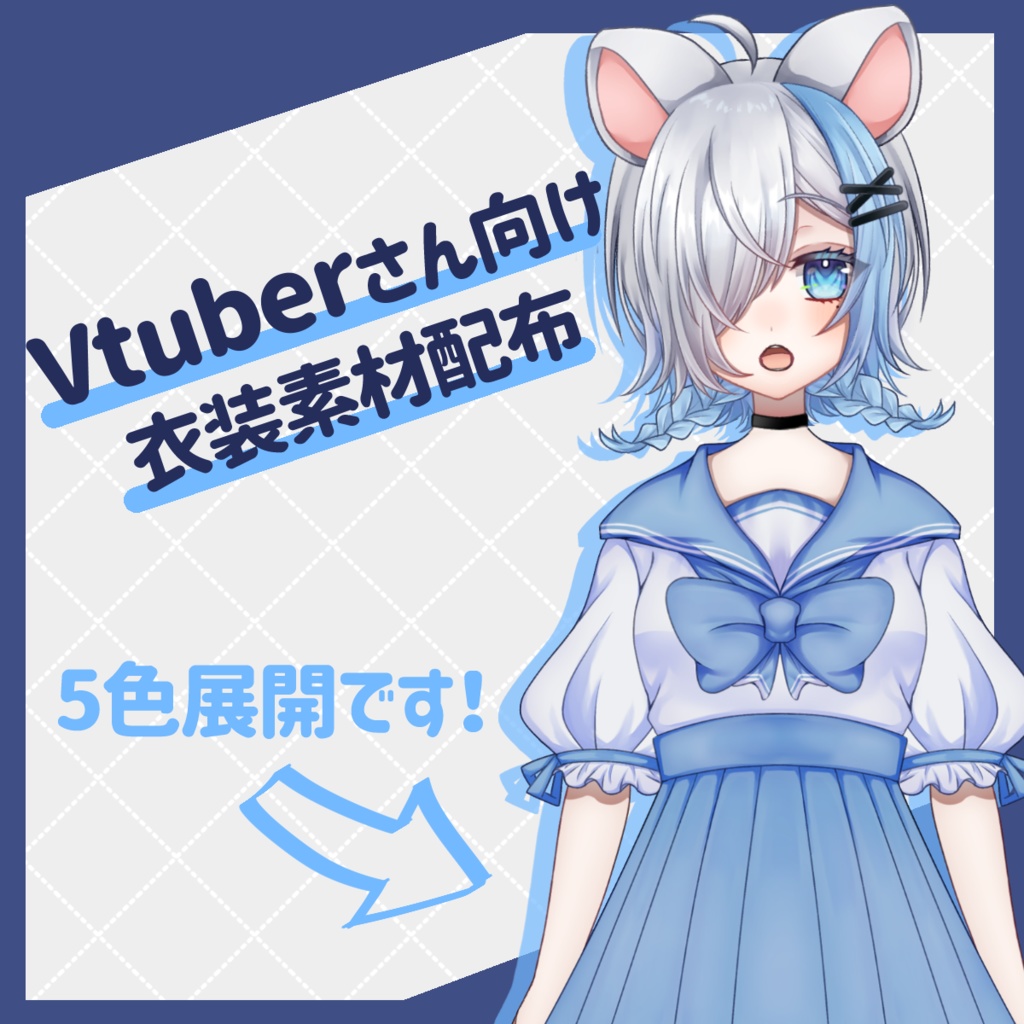 【Vtuberさん向け！】セーラーワンピ【衣装素材】