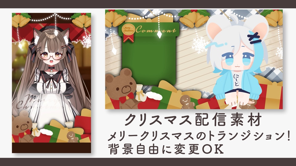配信 用！クリスマス素材