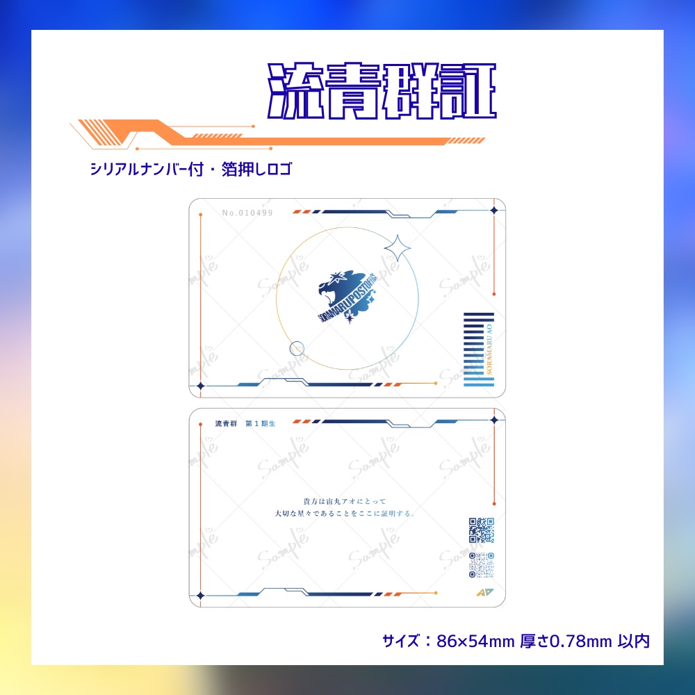 宙丸アオ 1周年記念グッズ