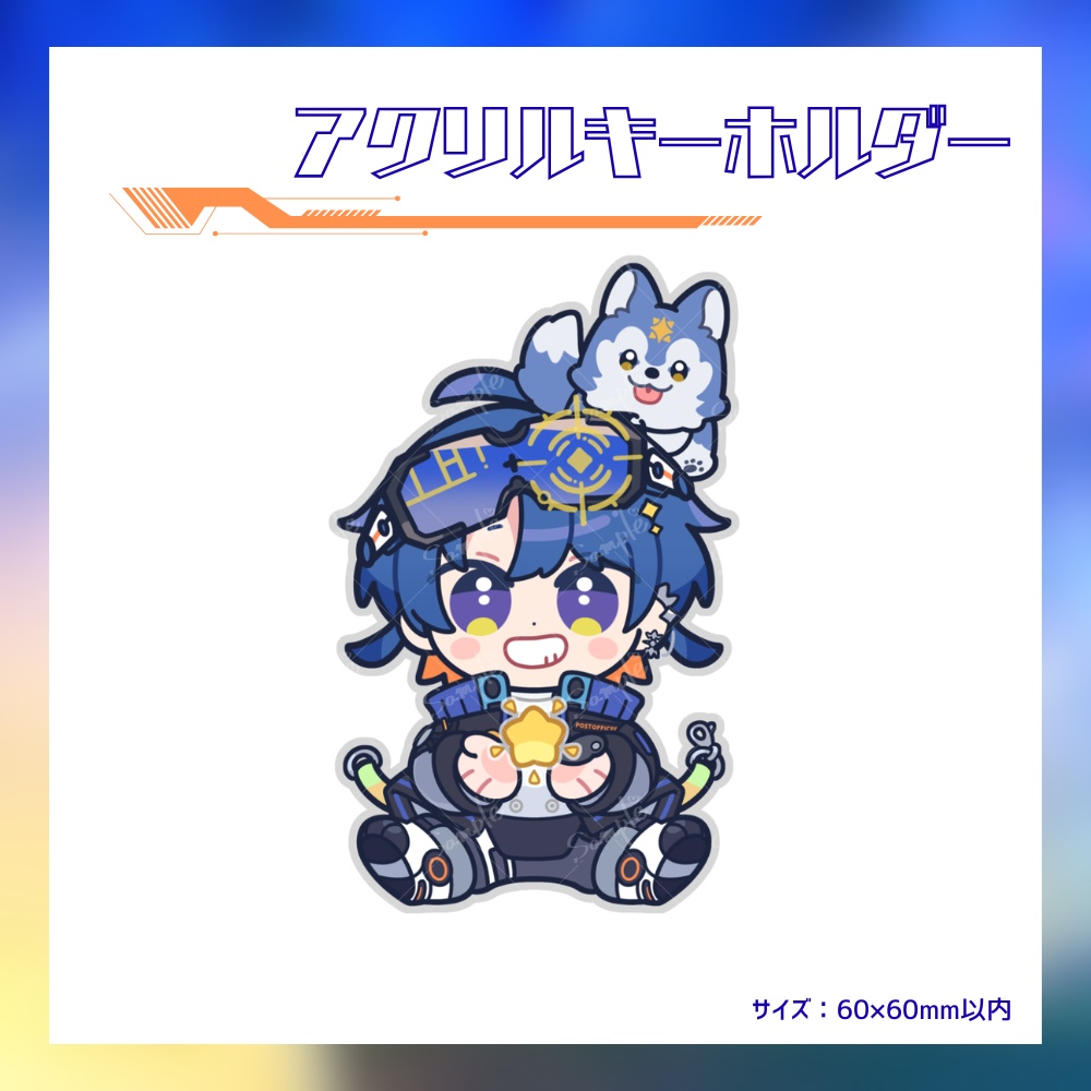 宙丸アオ 1周年記念グッズ