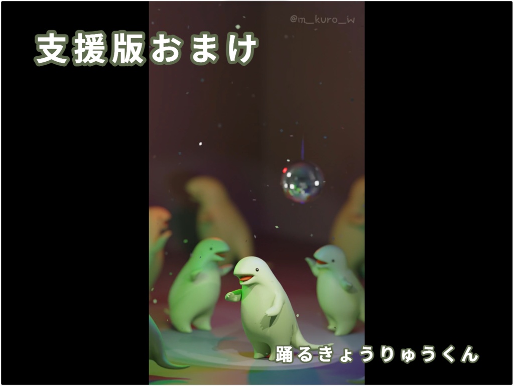 動く!きょうりゅうくんスマホ壁紙