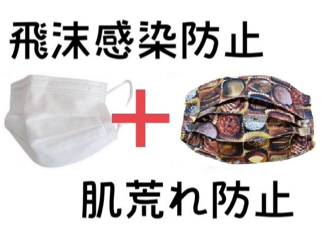 マスクカバー(プリーツ仕立て)+おまけ付き(365日バレンタイン) 飛沫感染防止+肌荒れ防止