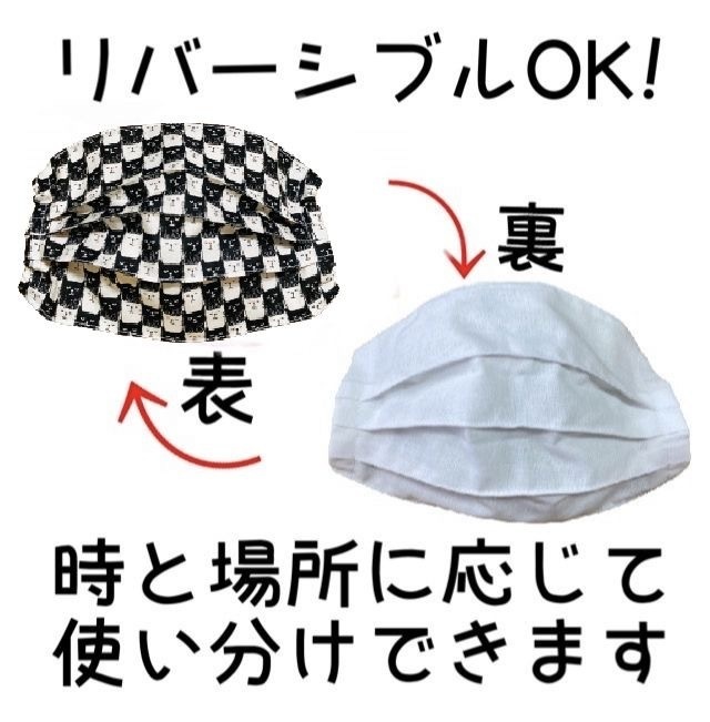 マスクカバー(プリーツ仕立て)+おまけ付き(猫オセロ) 飛沫感染防止+肌荒れ防止