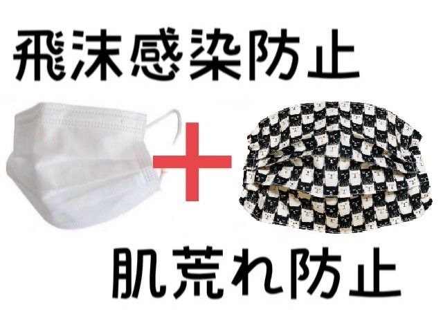 マスクカバー(プリーツ仕立て)+おまけ付き(猫オセロ) 飛沫感染防止+肌荒れ防止