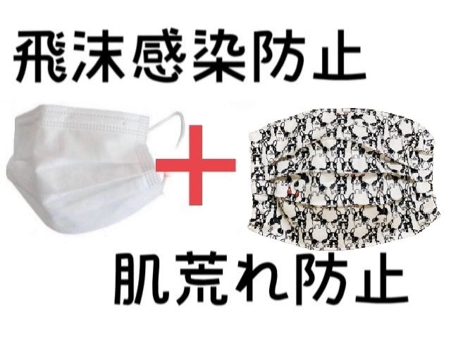 マスクカバー(プリーツ仕立て)+おまけ付き(可愛い君にメロメロ) 飛沫感染防止+肌荒れ防止