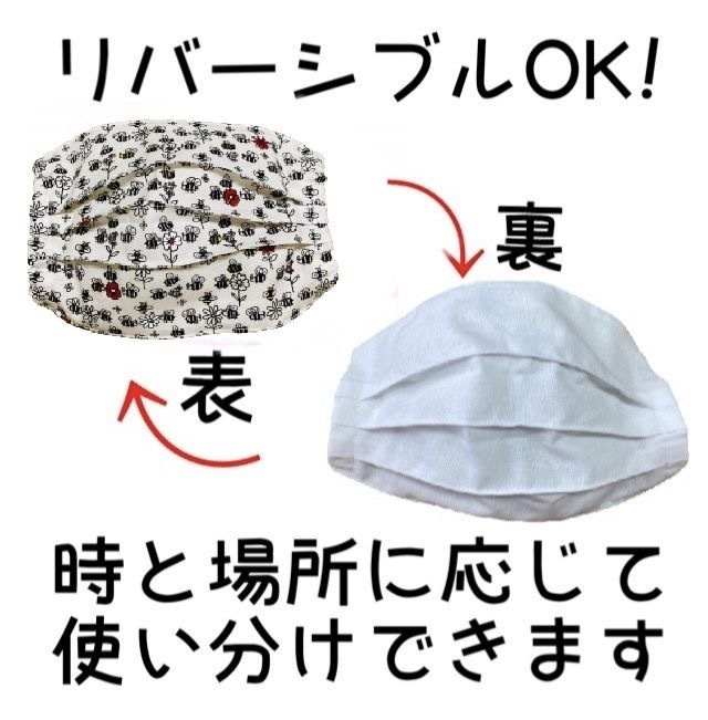 マスクカバー(プリーツ仕立て)+おまけ付き(ぶんぶん蜂が飛ぶ♪) 飛沫感染防止+肌荒れ防止