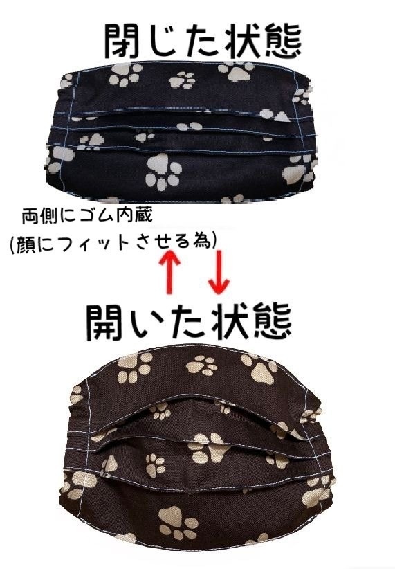 マスクカバー(プリーツ仕立て)+おまけ付き(だれの足跡?) 飛沫感染防止+肌荒れ防止