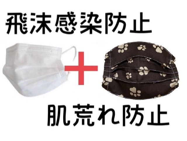 マスクカバー(プリーツ仕立て)+おまけ付き(だれの足跡?) 飛沫感染防止+肌荒れ防止