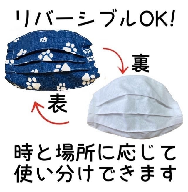 マスクカバー(プリーツ仕立て)+おまけ付き(足跡を追え) 飛沫感染防止+肌荒れ防止