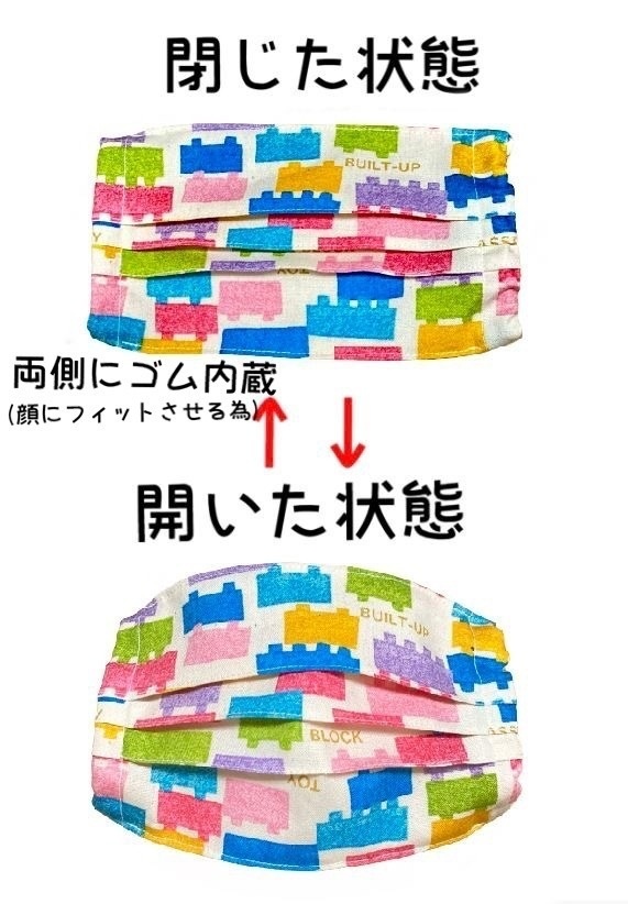 マスクカバー(プリーツ仕立て)+おまけ付き(ブロック遊び) 飛沫感染防止+肌荒れ防止