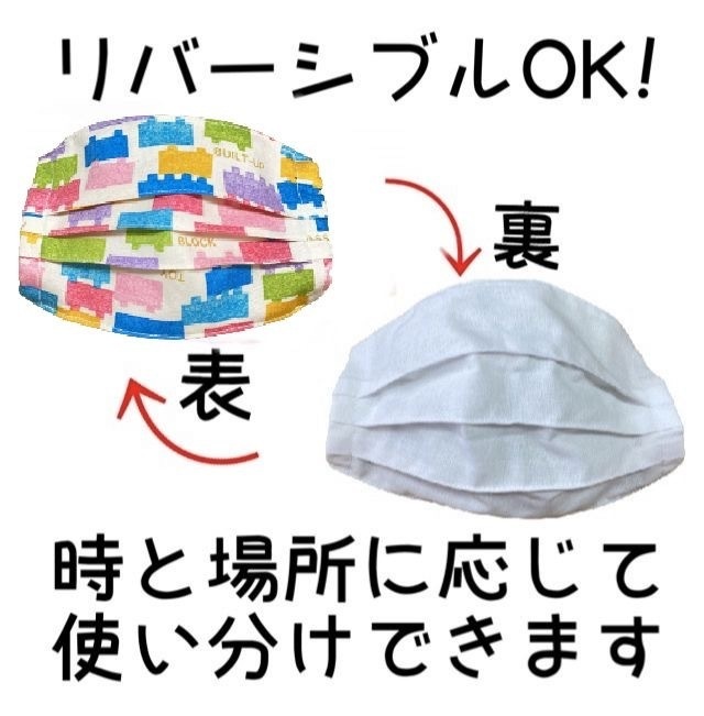 マスクカバー(プリーツ仕立て)+おまけ付き(ブロック遊び) 飛沫感染防止+肌荒れ防止