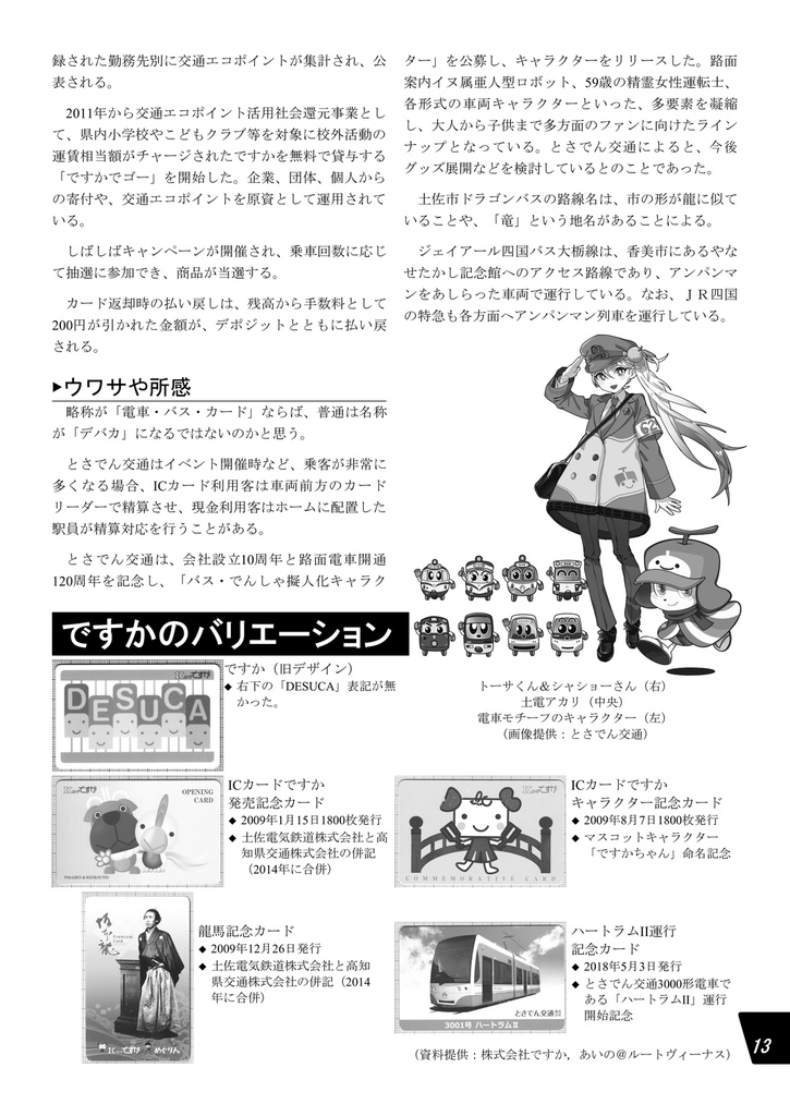 交通系ICカードの本4(西日本総集編)