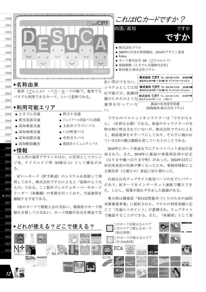 交通系ICカードの本4(西日本総集編)