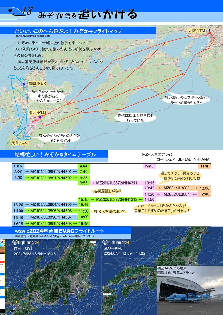 天草エアラインみぞか号ファンブック