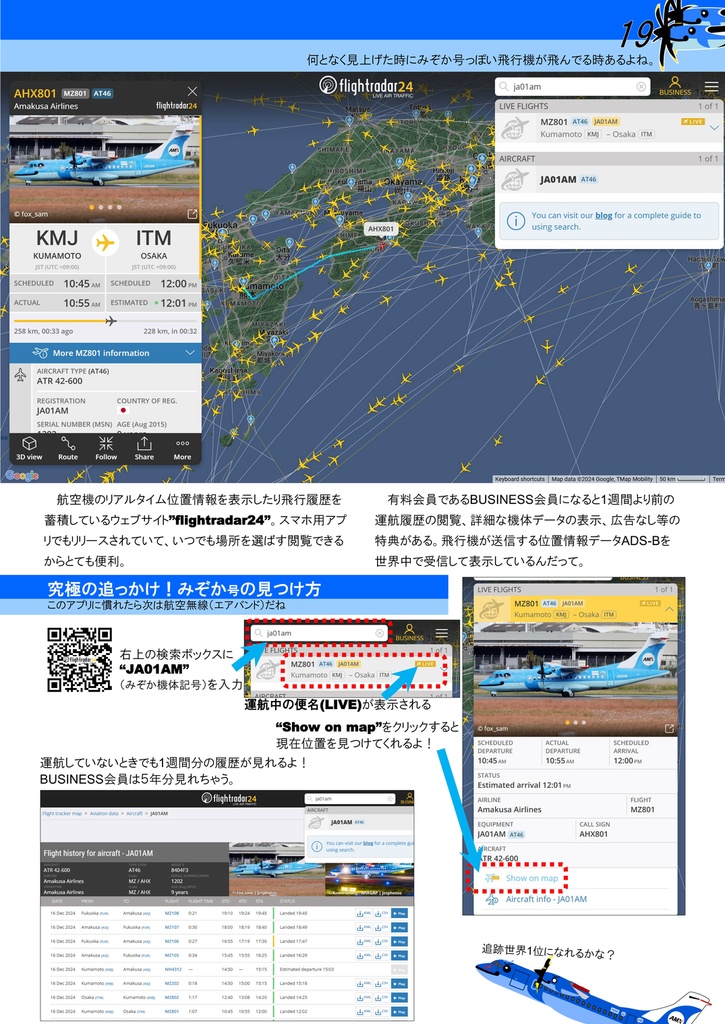天草エアラインみぞか号ファンブック