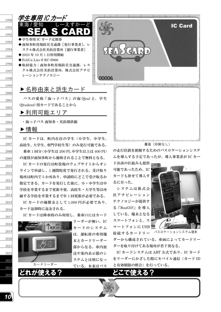 交通系ICカードの本5(東日本総集編)