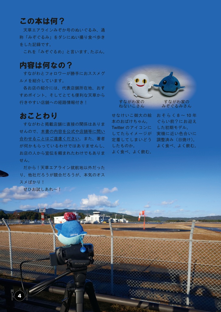 みぞぐるめ(天草エアラインみぞか号ファンブック2)