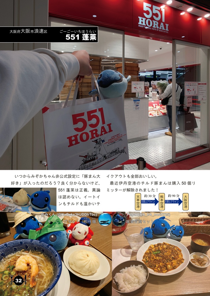 みぞぐるめ(天草エアラインみぞか号ファンブック2)