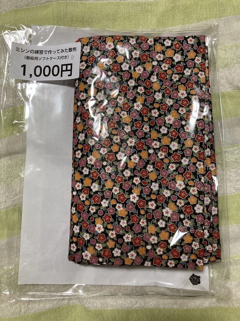 ミシンの練習で作ってみた敷布　＜Ｄ＞（看板用ソフトケース付き）黒地　和風