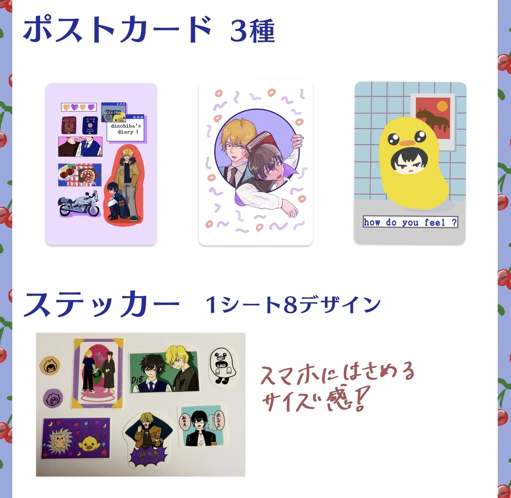 ポストカード&ステッカーセット