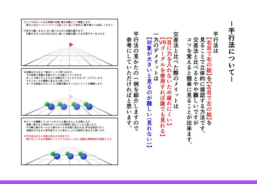 ステレオグラムこれくしょん(上)PDF版