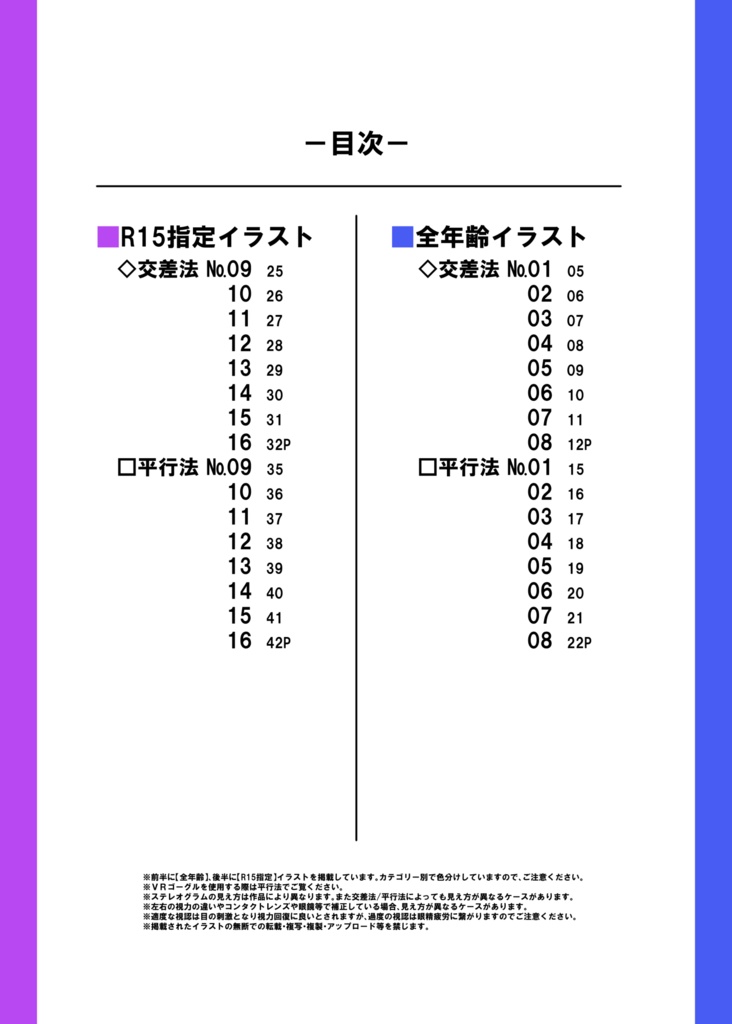 ステレオグラムこれくしょん(上)PDF版