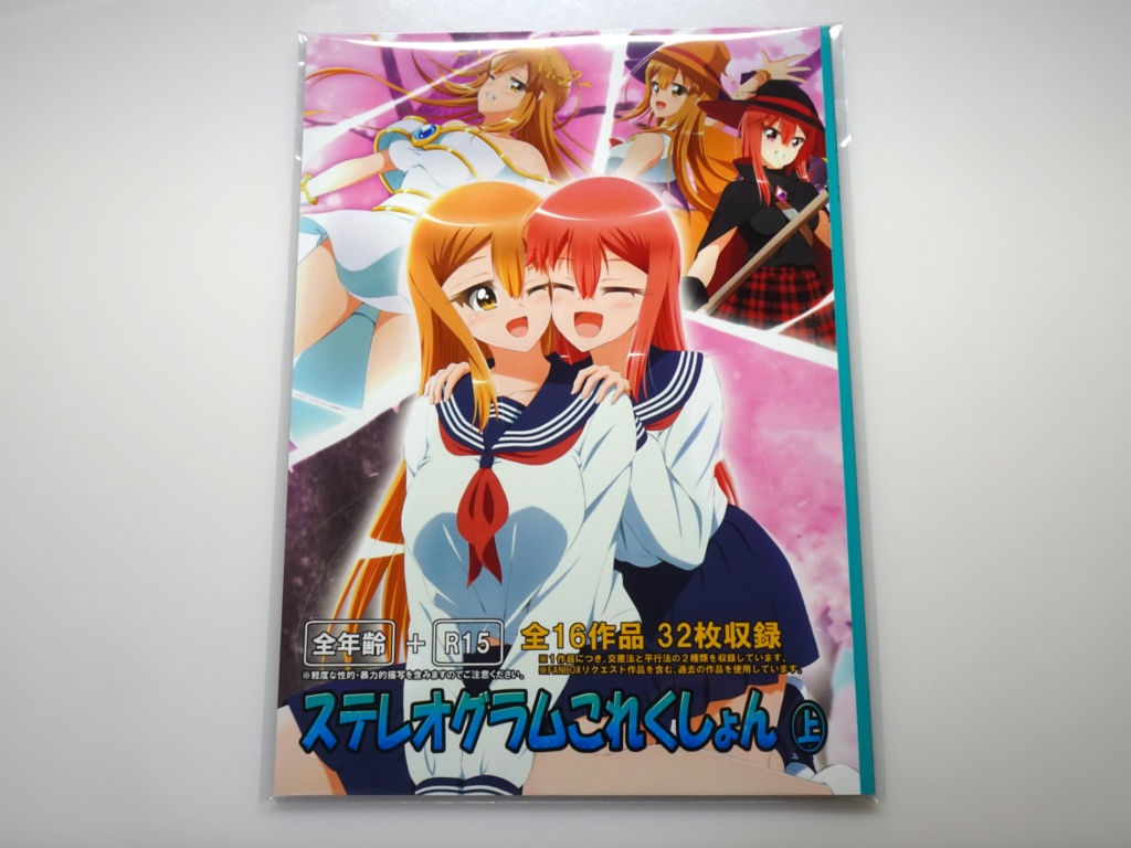 ステレオグラムこれくしょん(上)冊子版