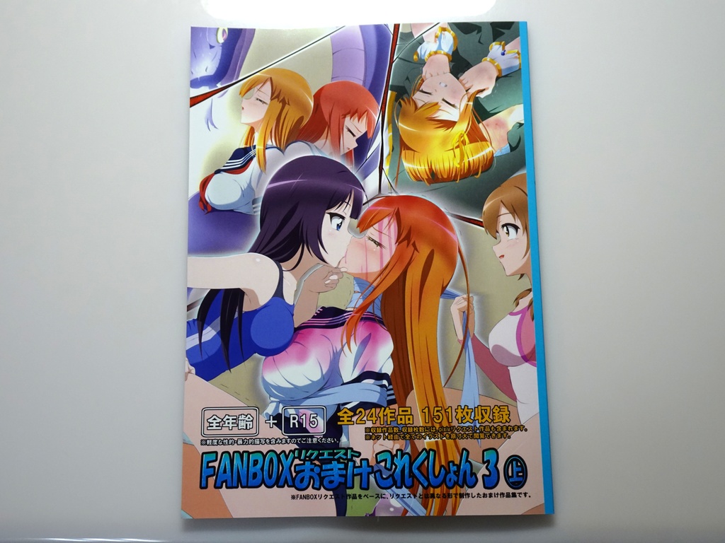 FANBOXリクエストおまけこれくしょん 3(上)冊子版