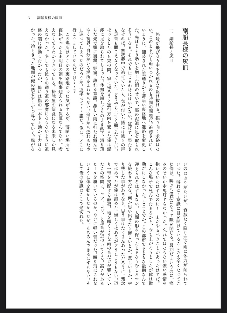 副船長様の灰皿