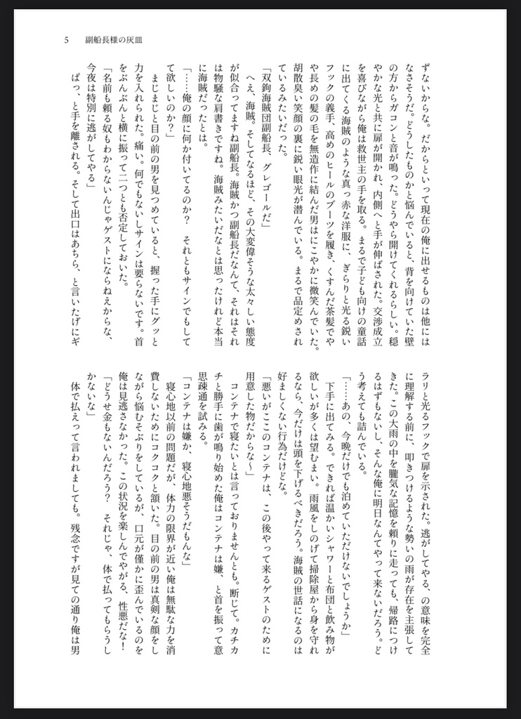 副船長様の灰皿