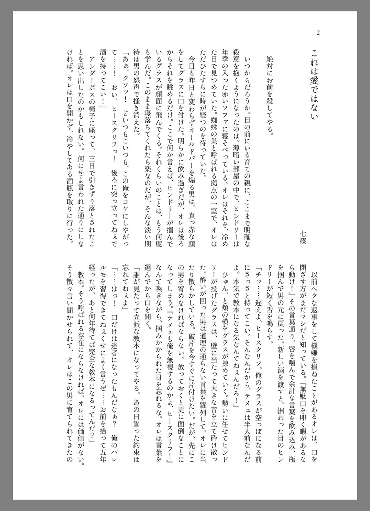 これは愛ではない