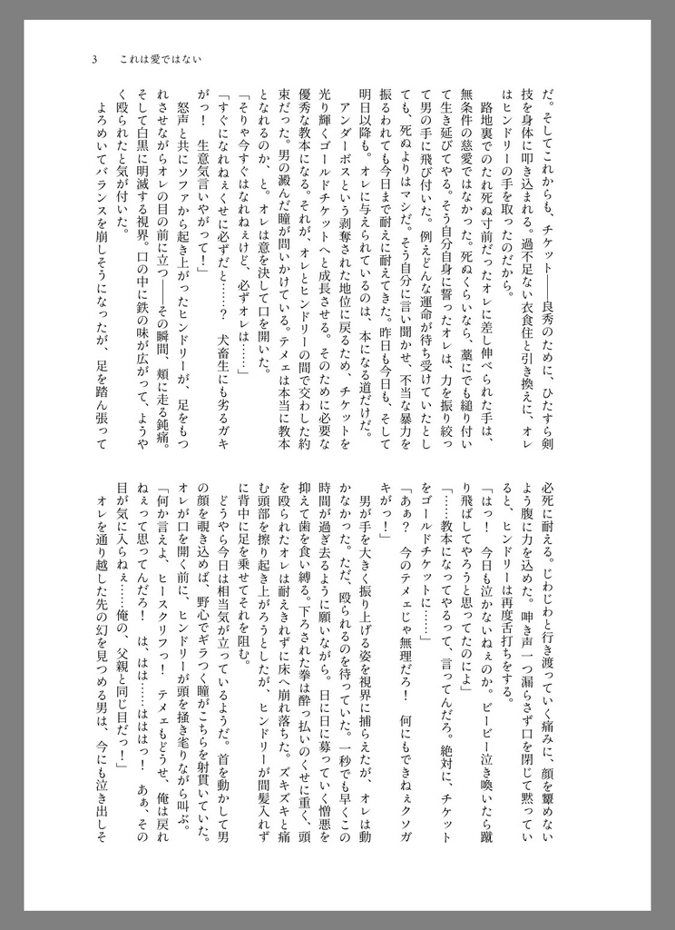 これは愛ではない