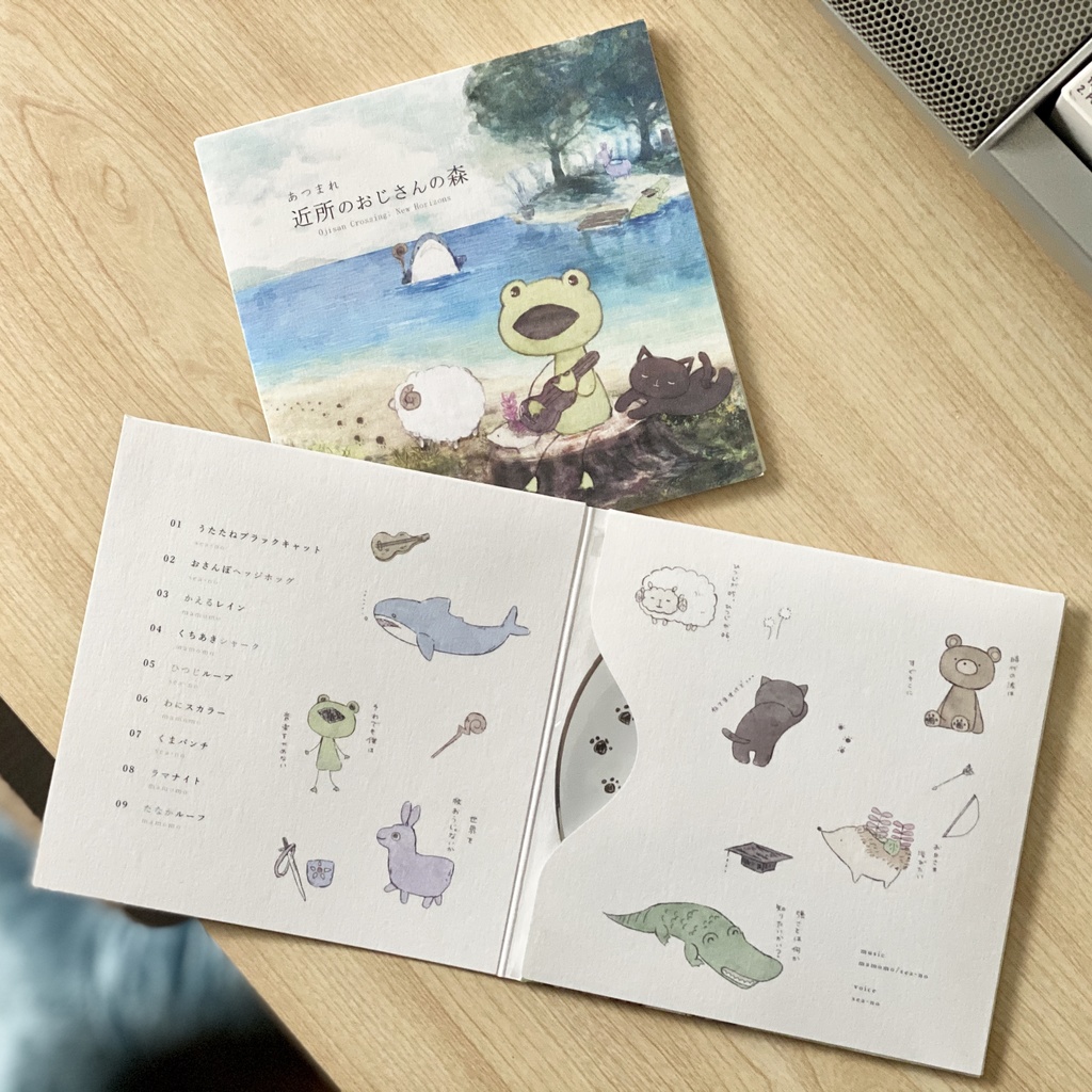 あつまれ近所のおじさんの森