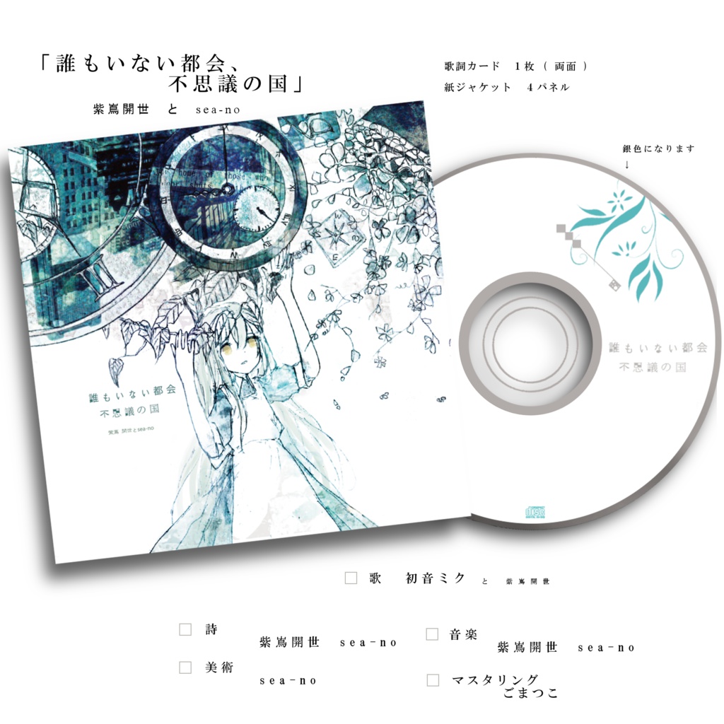 ミニアルバム / 誰もいない都会、不思議の国