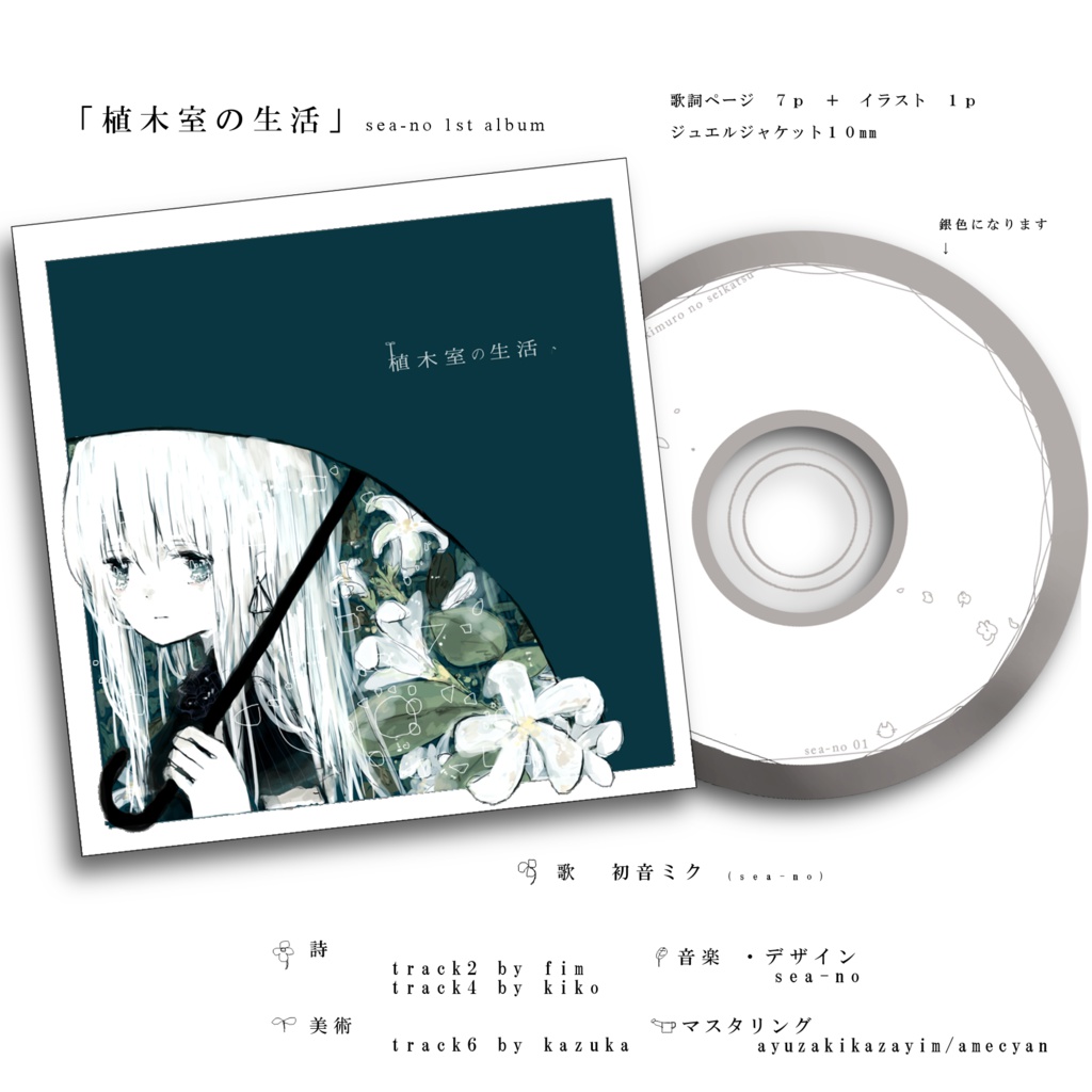 植木室の生活 1st