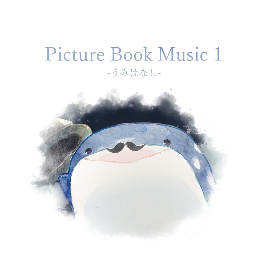 Picture book music 1 - うみはなし -