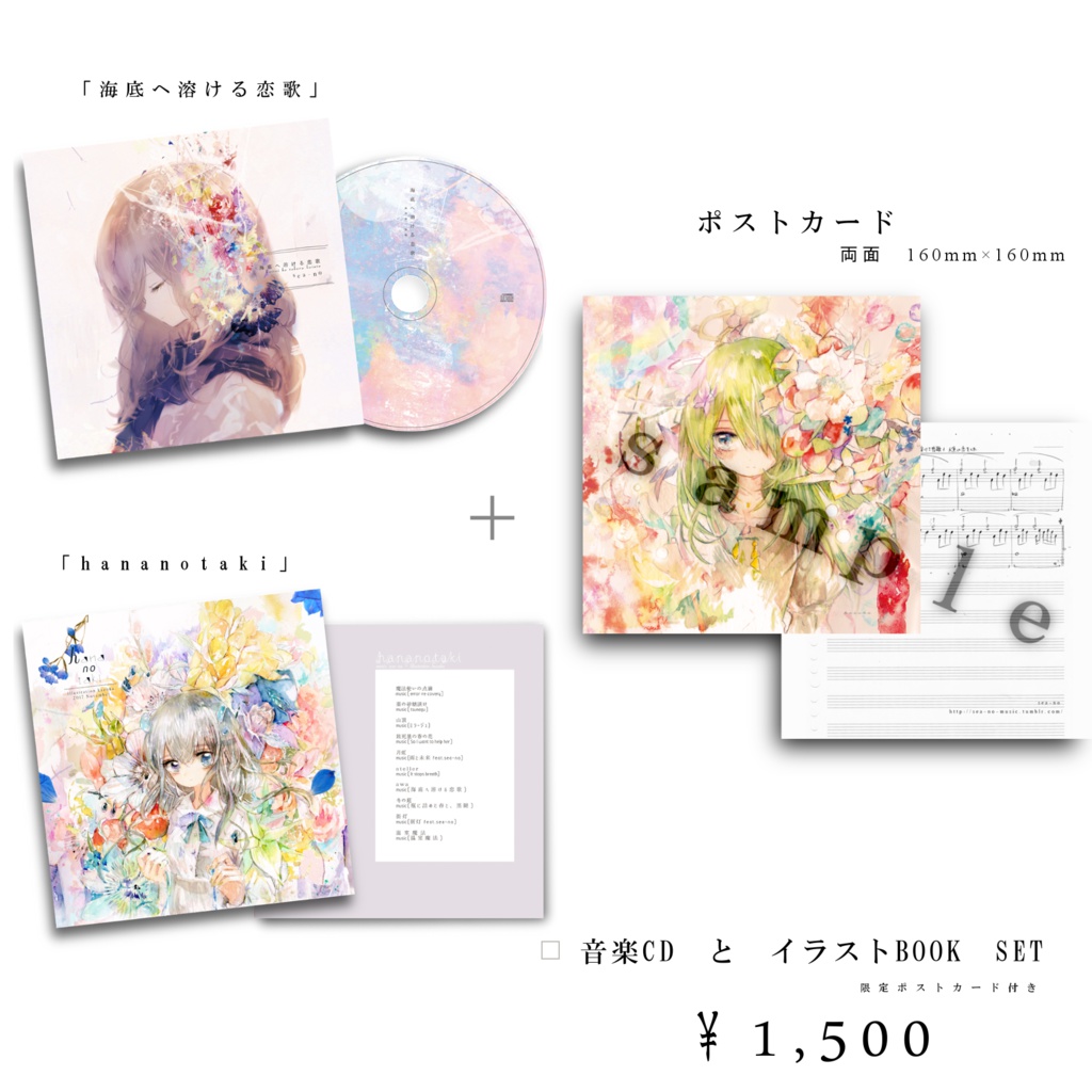 海底へ溶ける恋歌