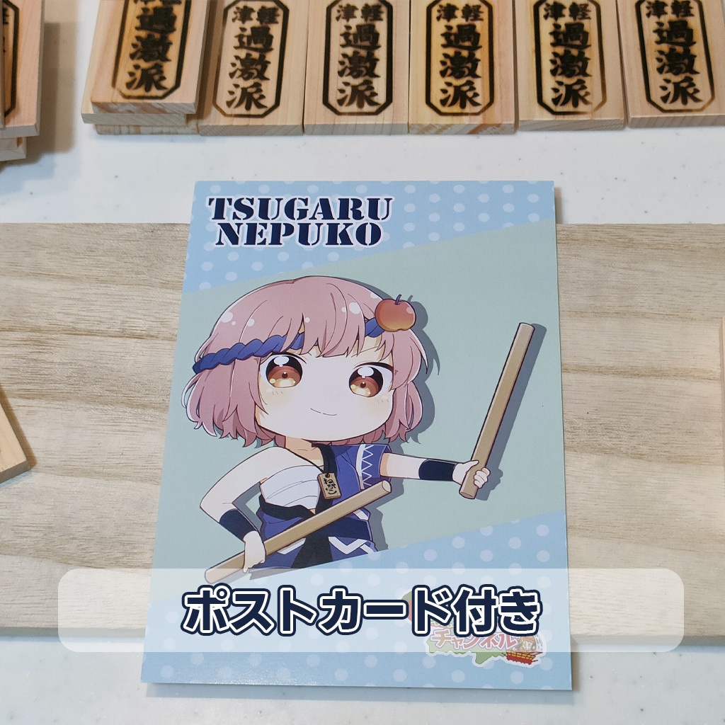 津軽過激派 喧嘩札