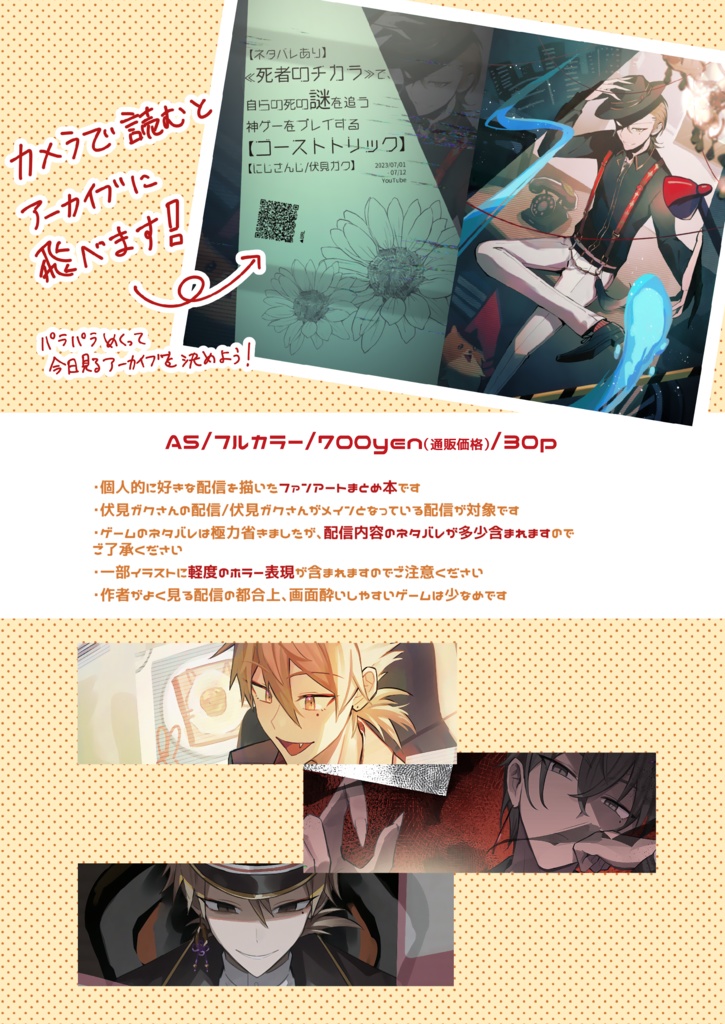 【非公式】Spotlight!