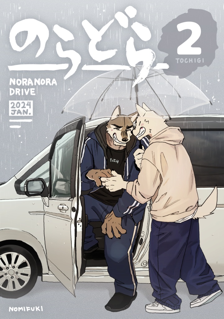 のらどら栃木(2)