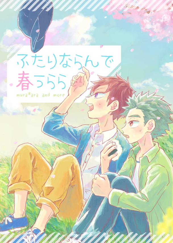 ふたりならんで春うらら【あんしんBOOTHパック】