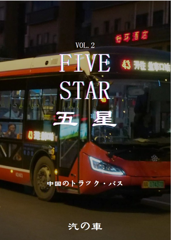 五星VOL.2