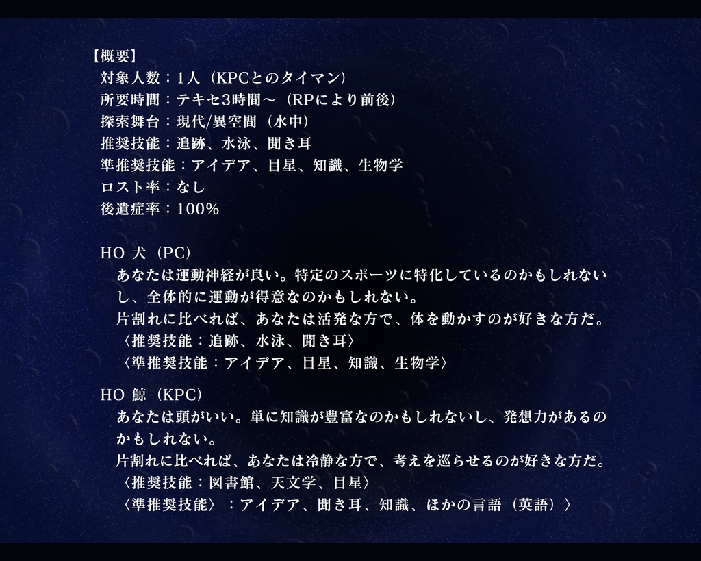 CoCシナリオ「海に昇るファーシール」